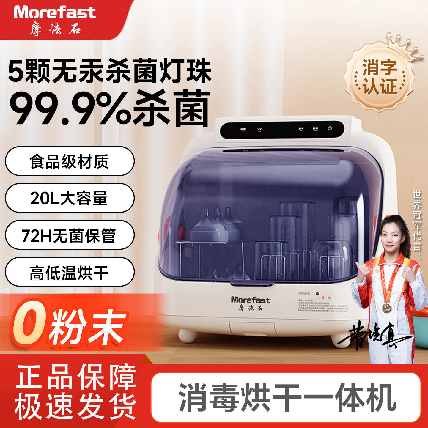魔法石奶瓶消毒柜婴儿奶瓶消毒
