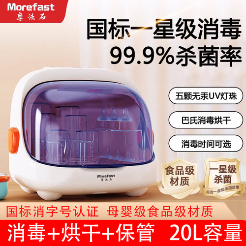 摩法石婴儿奶瓶消毒器99.9杀菌率