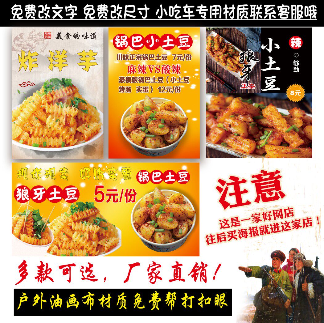 狼牙土豆炸洋芋海报定制自粘贴纸pp胶小吃车车贴锅巴土豆装饰贴画