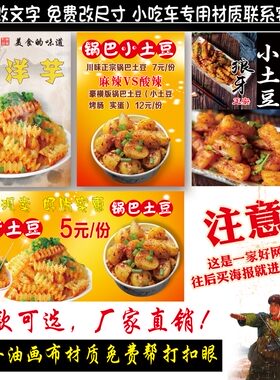 狼牙土豆炸洋芋海报定制自粘贴纸PP胶小吃车车贴锅巴土豆装饰贴画