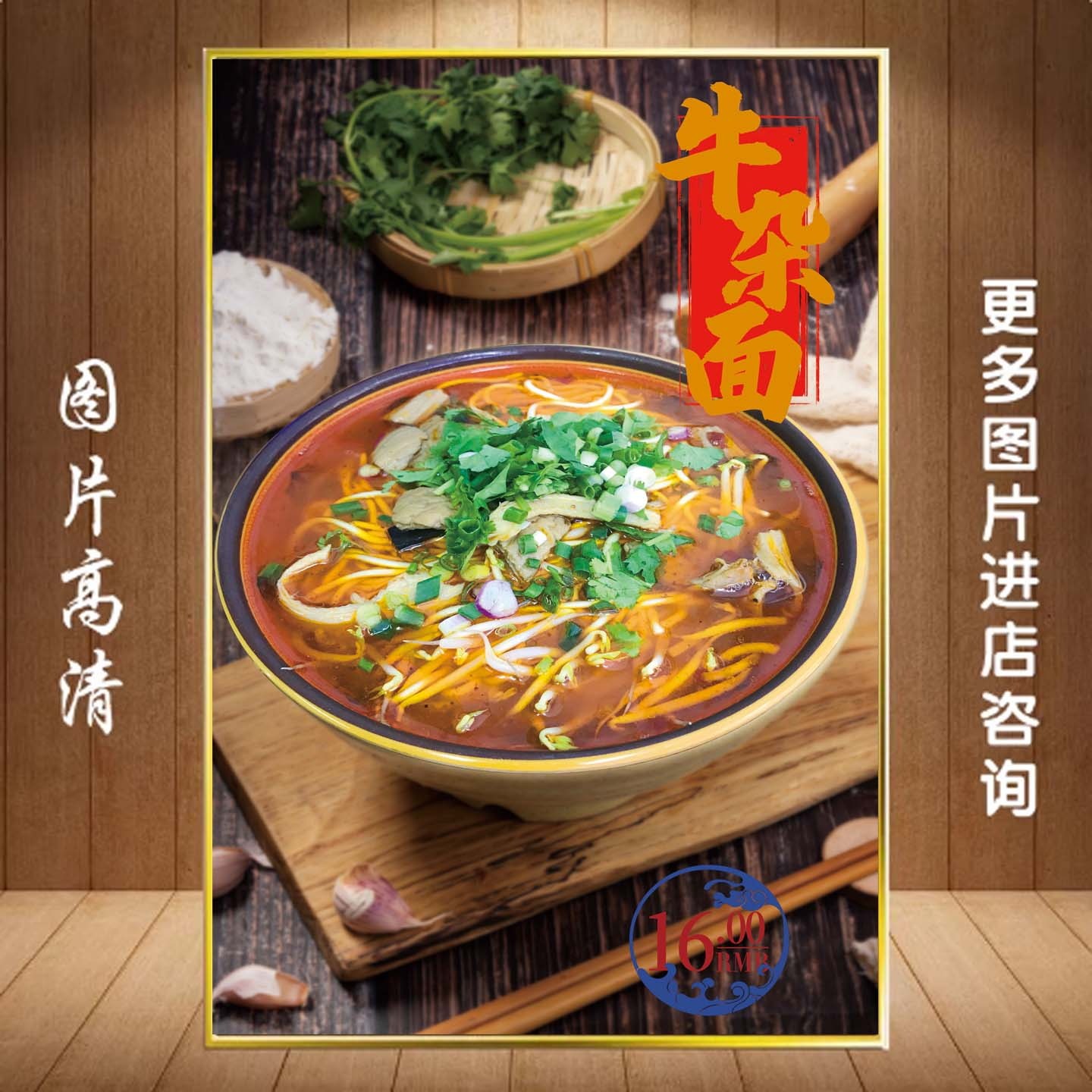 美食饭店菜品粘贴kt板灯箱片宣传墙壁画做海报定制1472牛杂面快餐
