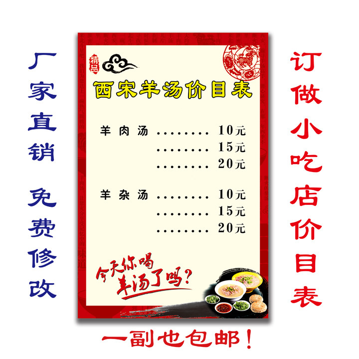 羊汤小吃店价格价目表设计定制饭店墙贴海报设计制作饭店菜单23