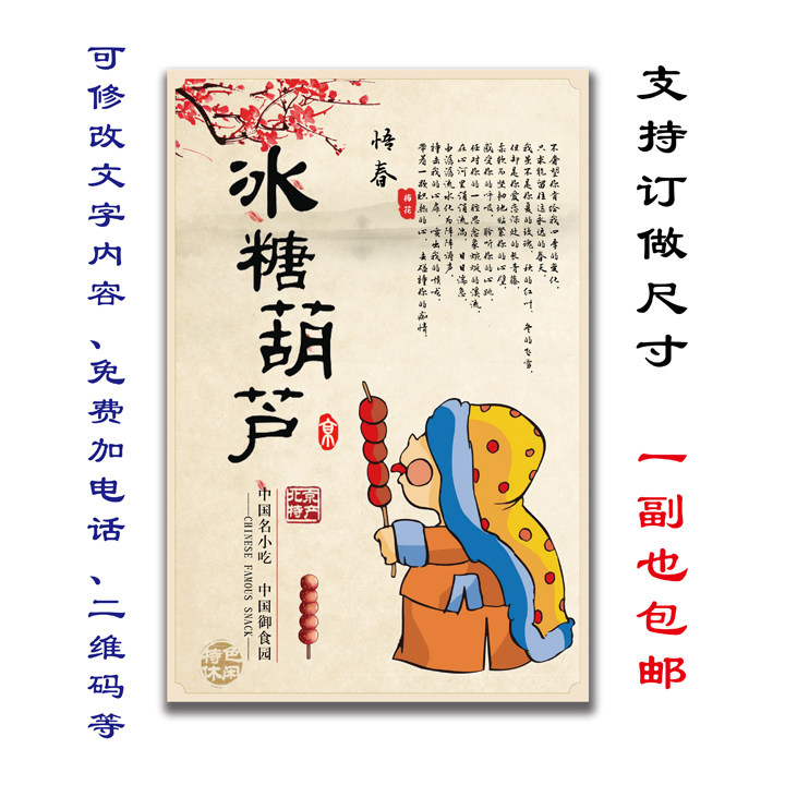 冰糖葫芦海报宣传画广告图片海报定制自粘贴纸墙贴小吃贴画670