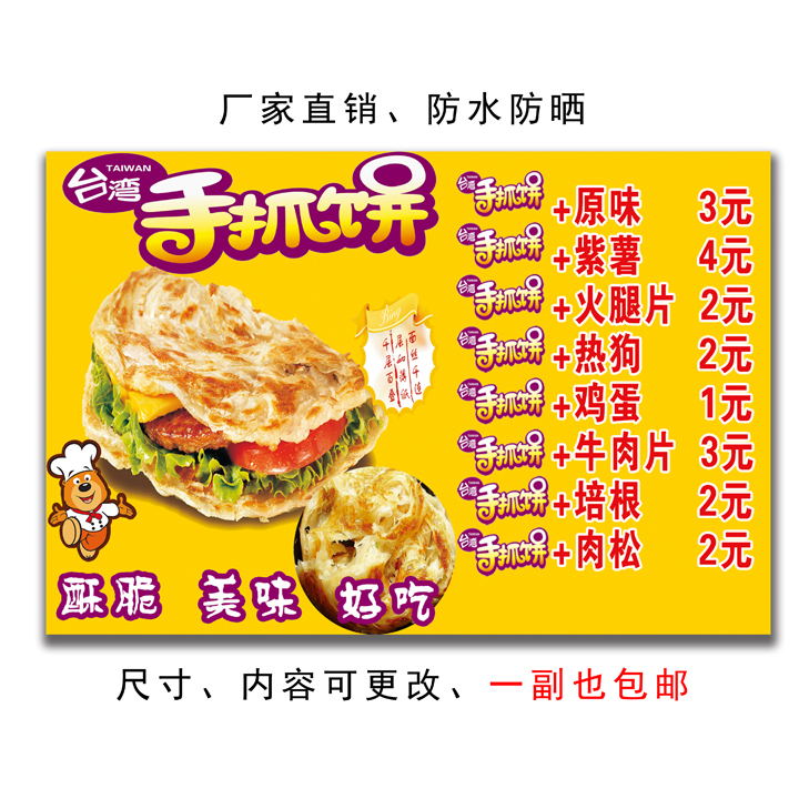 台湾手抓饼价格表图片海报定制美食小吃推车价目表广告自粘画179