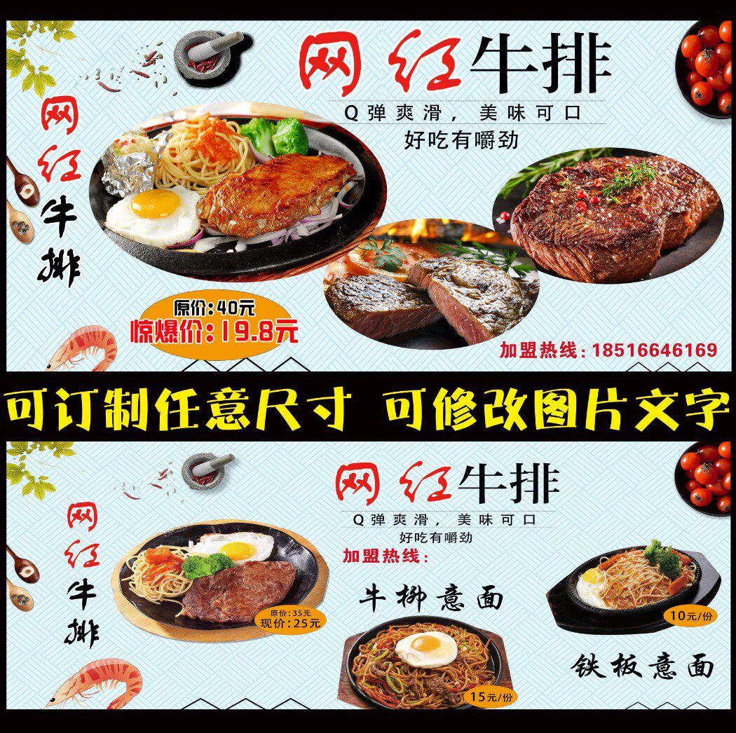 网红牛排牛肉牛扒街头美食小吃车摆摊招牌广告贴纸画海报防水防晒