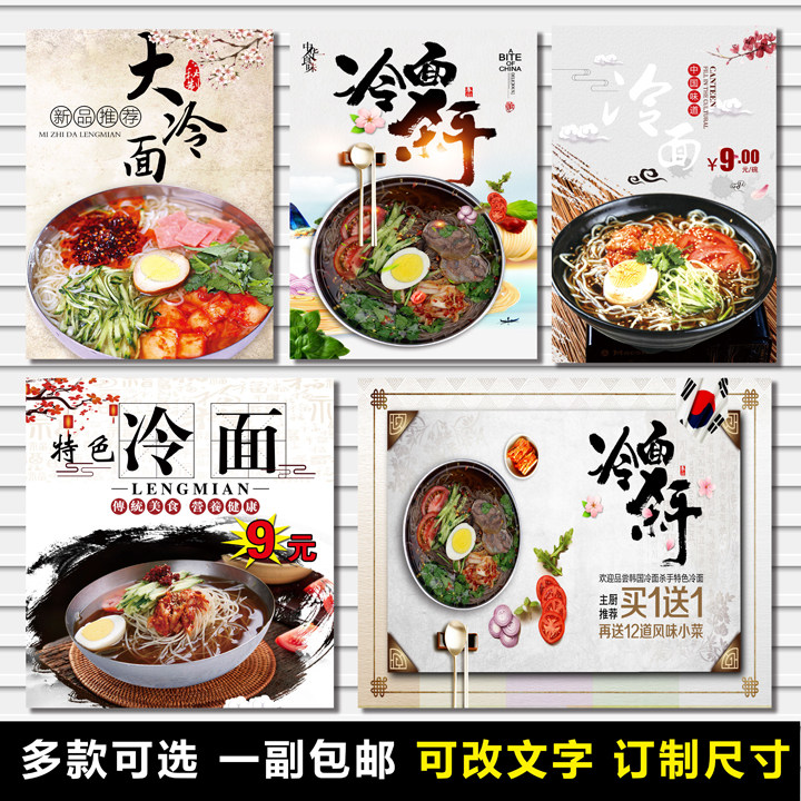 韩式冷面海报贴纸广告定制宣传画墙贴kt板pp背胶灯片图片写真印刷