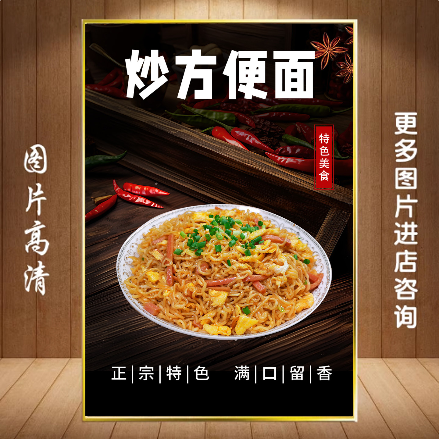 小吃店炒饭炒面炒粉凉皮凉面肉夹膜美食图片广告海报玻璃墙贴画纸