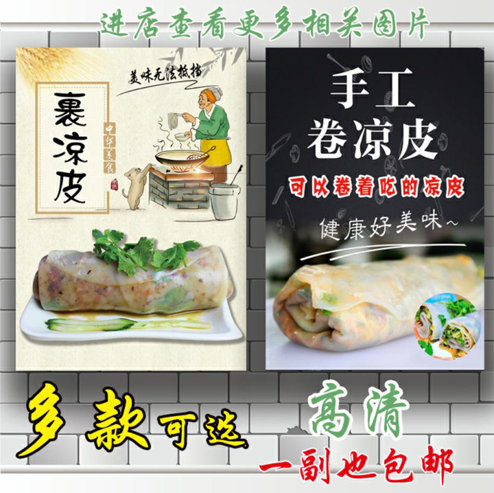 饭店海报 特色小吃广告贴纸裹凉皮小推车贴画饭店自粘画 卷凉皮