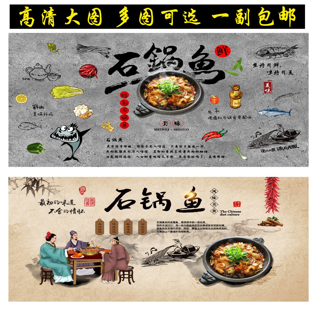 石锅鱼简介海报贴纸贴画川菜饭店防水广告贴纸装饰画餐厅背景墙