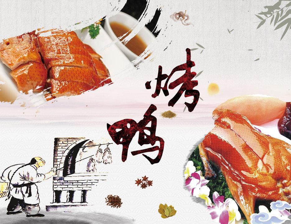 北京烤鸭海报贴纸广告定制脆皮烤鸭墙贴装饰画kt板自粘pp背胶灯片