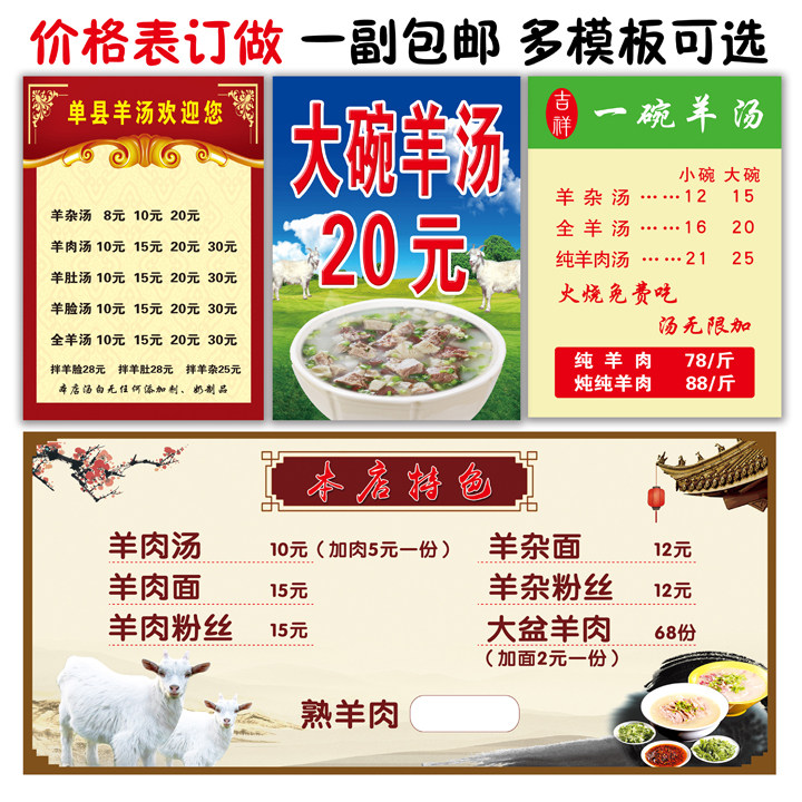 羊肉汤海报贴画价目表菜单羊杂汤牛杂汤贴纸价格表广告装饰墙贴