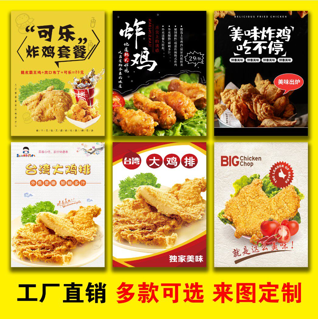 美食炸鸡香酥鸡排海报贴画正大鸡柳汉堡店装饰宣传贴画海报广告