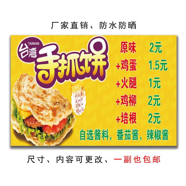 手抓饼海报定制价格表价目表定制设计广告宣传单墙贴纸小吃车162
