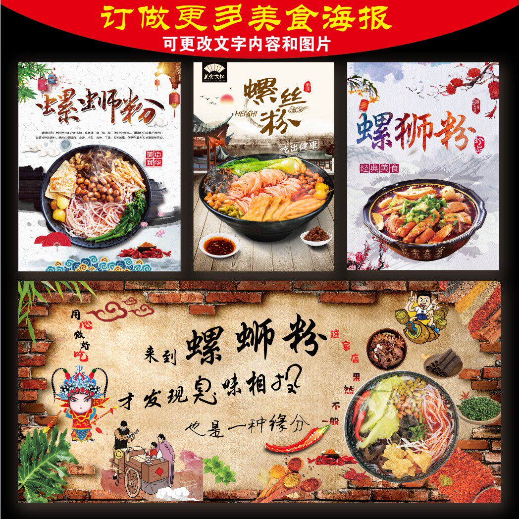 柳州螺蛳粉海报小吃店墙面广告装饰贴纸创意个性酸辣粉广告贴画