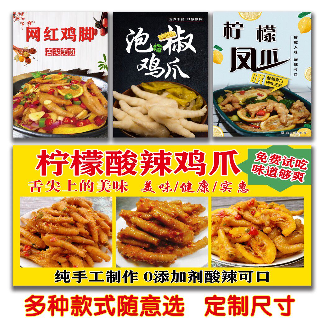 柠檬鸡爪广告海报无骨凤爪宣传海报贴画店铺装饰画背景熟食店新款