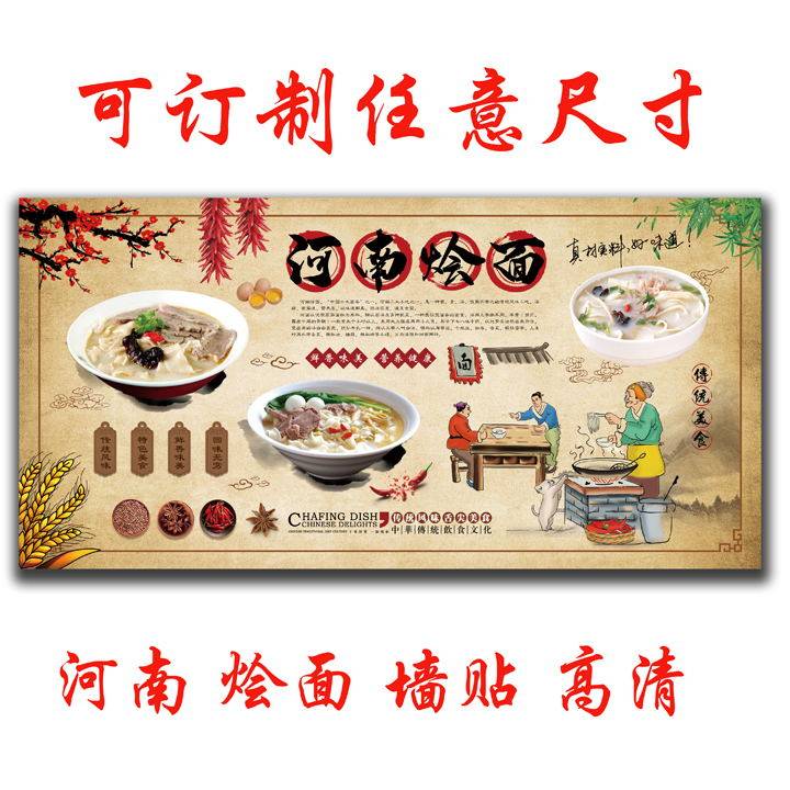 河南美食烩面海报贴纸贴画羊汤面图片面馆广告装饰墙宣传挂图定制