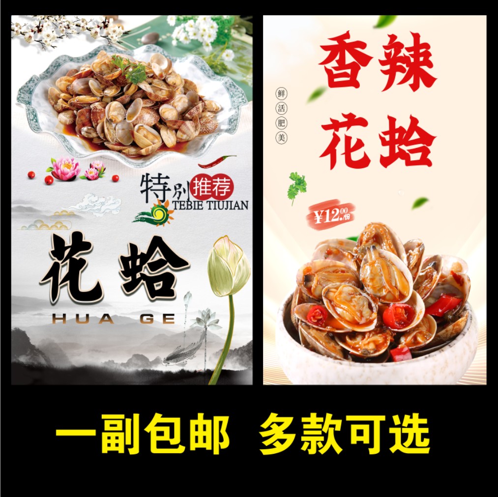 炒花蛤 香辣生蚝 爆炒花蛤 锡纸花甲广告海报贴纸贴画墙贴pp胶