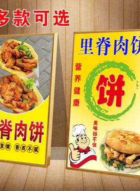 里脊肉饼扒饼海报广告自粘贴纸小推车摆摊防水招牌贴画喷绘布定制