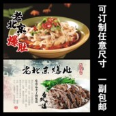 广告高清图片打印 小吃店贴画 老北京麻辣爆肚海报贴画装 饰画墙贴