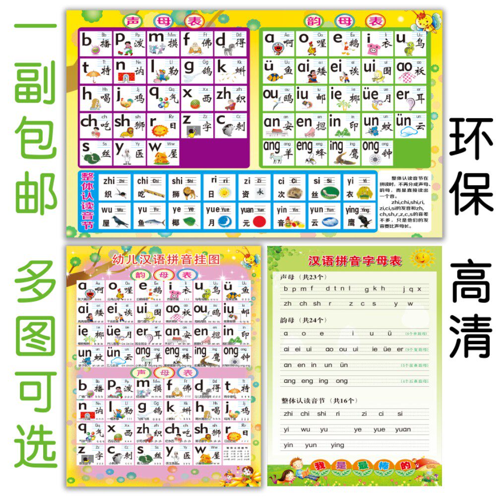 小学汉语拼音音节全表语文声母韵母挂图拼音书写规范及要求墙贴画