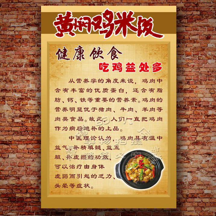 黄焖鸡米饭的好处海报饭馆餐厅各类美食简介宣传装饰贴画美食墙贴