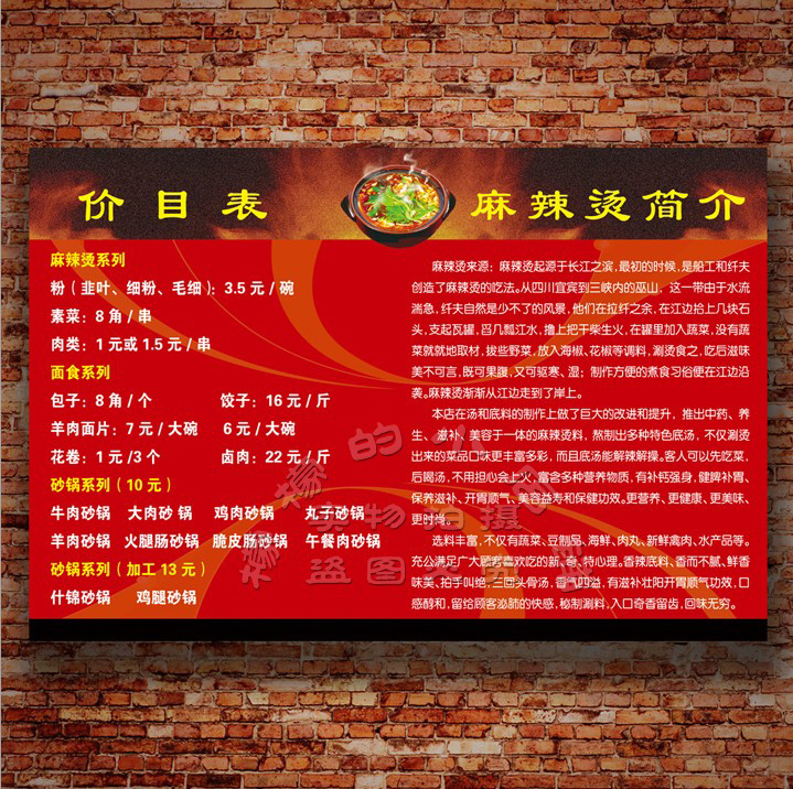 麻辣烫简介海报广告打印小吃美食店饭馆餐厅墙壁贴画价目表定制