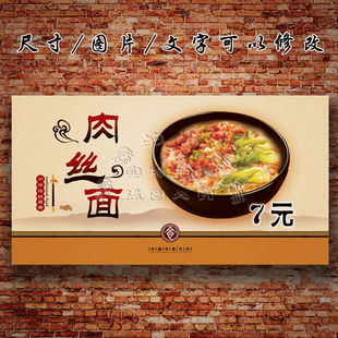杂酱面刀削面担担面挂面鸡肉肉丝面宣传广告海报定制设计/自粘贴