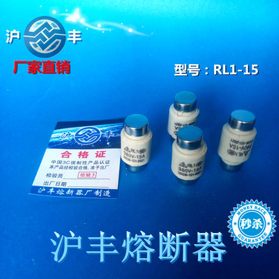 沪丰熔断器熔芯RL1-15 2A4A5A6A8A10A15A熔断器芯子螺旋式