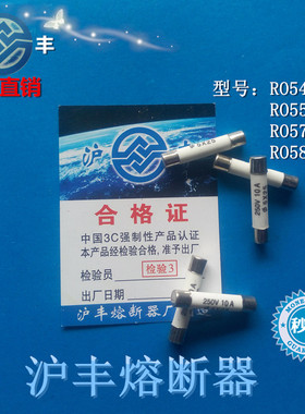 沪丰熔断器R054R055R05758 5*20 5*25 6*25 6*30陶瓷芯子1盒100只