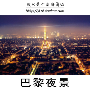 木质拼图300/500/1000片成人减压儿童益智玩具风景巴黎夜景铁塔