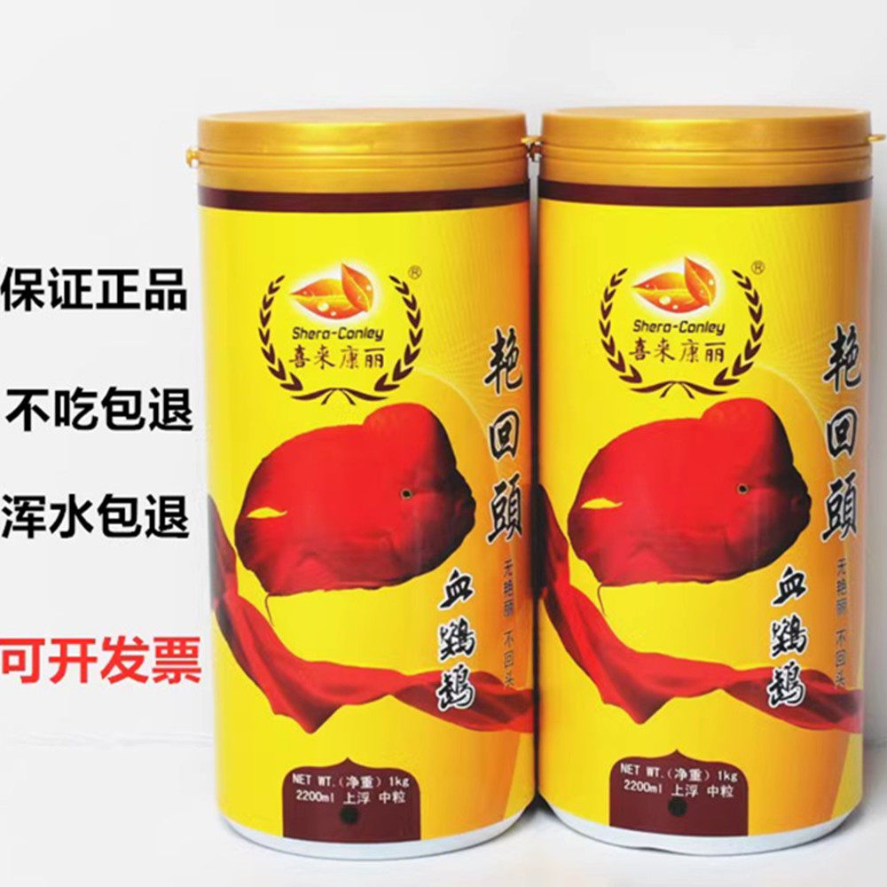 喜来康丽艳回头鱼食血鹦鹉增红鱼粮发财饲料热带观赏招财七日增色,宠物/宠物食品及用品,观赏鱼饲料,淘宝优惠券,粉丝福利购,淘宝优惠卷