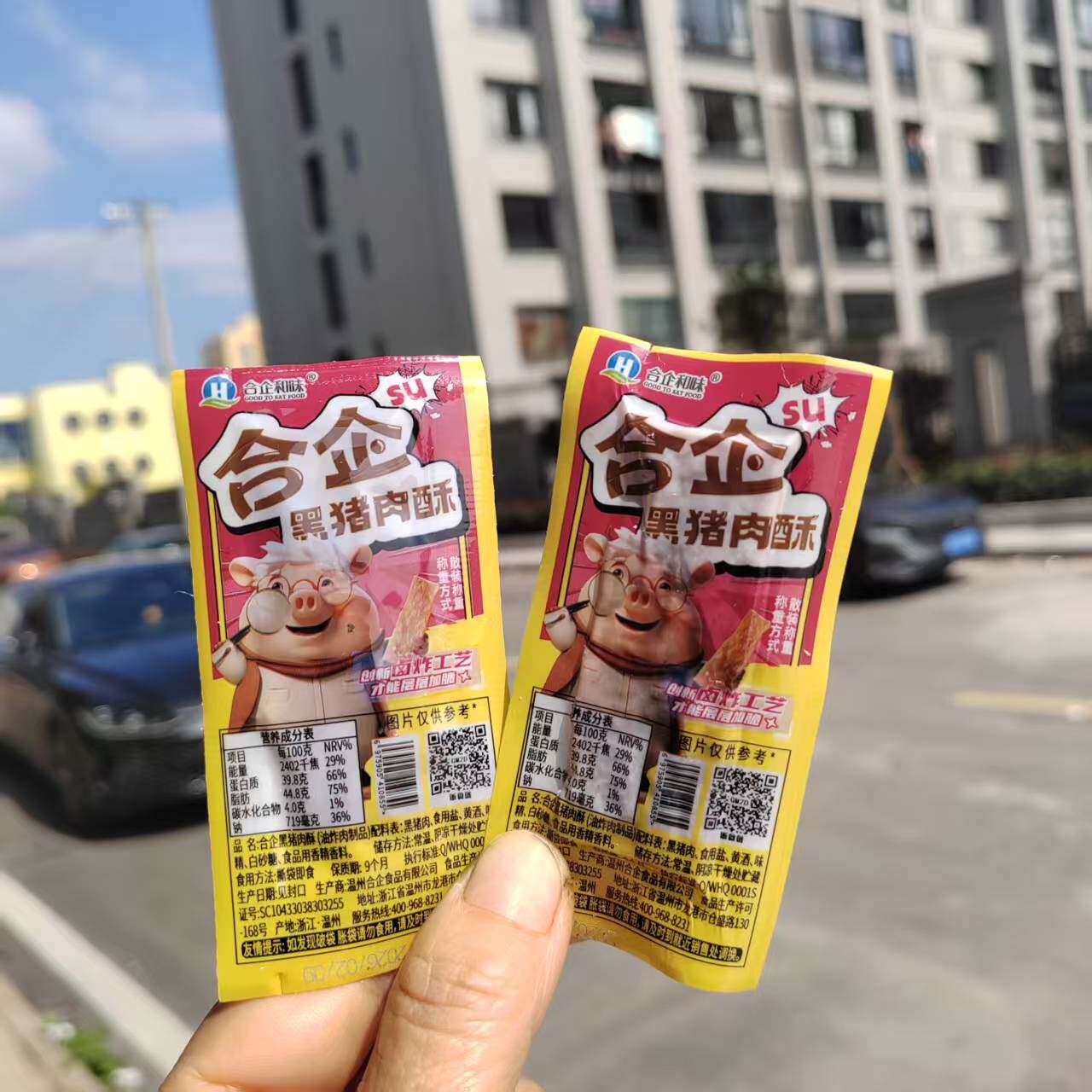合企和味黑猪肉酥 猪肉酥 三层香肉小包 大包 超大包5选一散称1斤