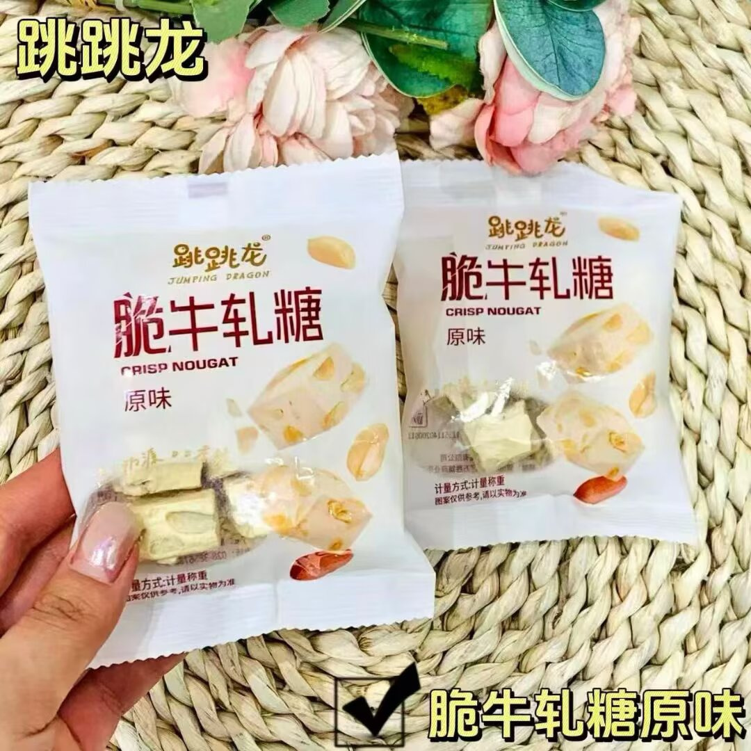 跳跳龙脆牛扎糖系列原味、咖啡味二选一 独立小包装 散称1斤