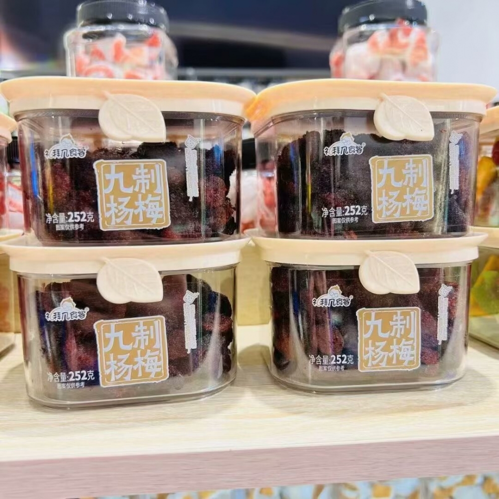 礼拜几杨梅、西梅、旺梅、半梅