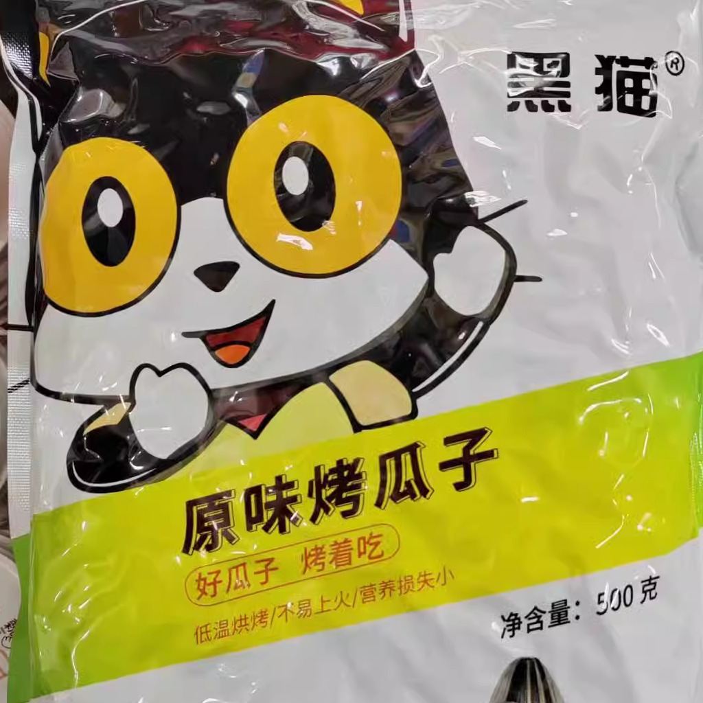 原味葵花子系列黑猫、何字二选一好吃不上火 自封包装净含量500克
