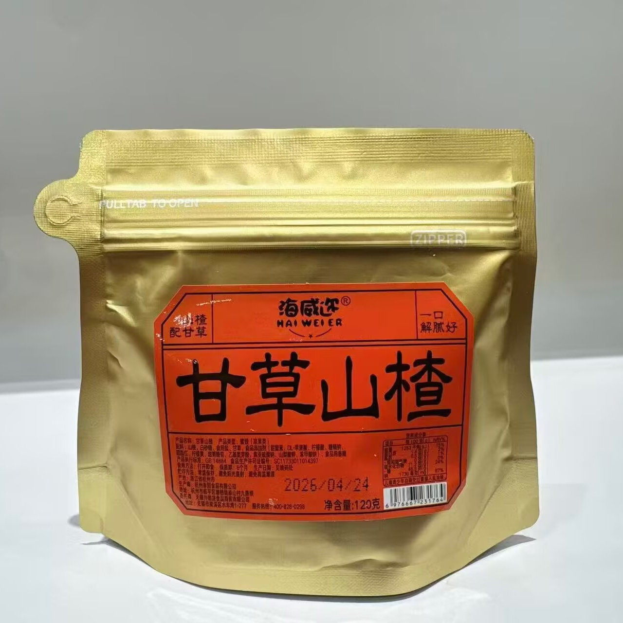 海威迩 蜜饯系列甘草山楂、陈皮杨梅二选一  净含量120克*2包