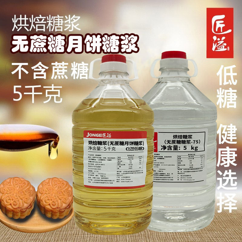匠溢蔗糖金黄色月饼蛋糕面包专用图片