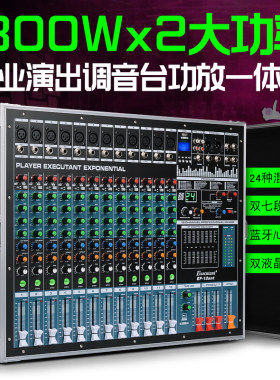 演奏者EP8 12路调音台带功放航空箱一体机轻松演出带15寸音箱包邮
