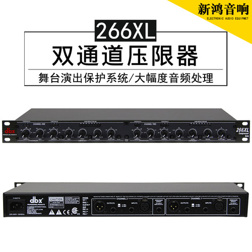 dbx压缩限幅器防止舞台演出音响