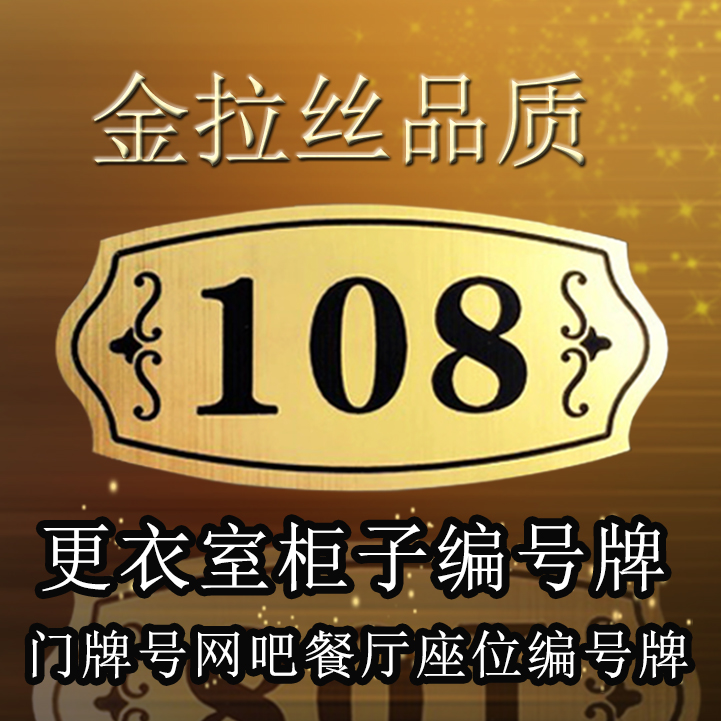 桑拿健身房更衣柜子号码牌网吧餐厅座位数字贴牌洗浴柜牌门牌编号