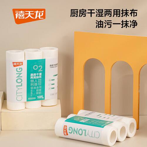 禧天龙懒人抹布干湿两用家用清洁用品厨房纸专用纸巾吸水一次性