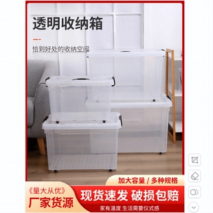 塑料整理箱家用加厚带手提轮子透明收纳箱衣服玩具户外车载储物箱