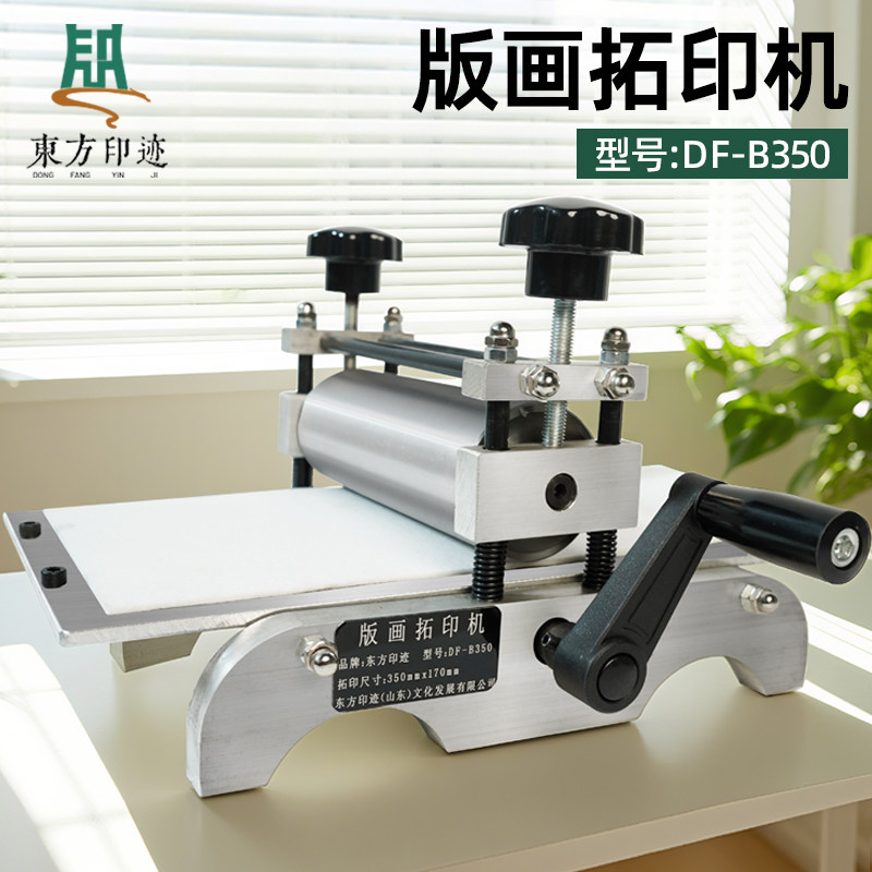 东方印迹迷你款版画拓印机图片