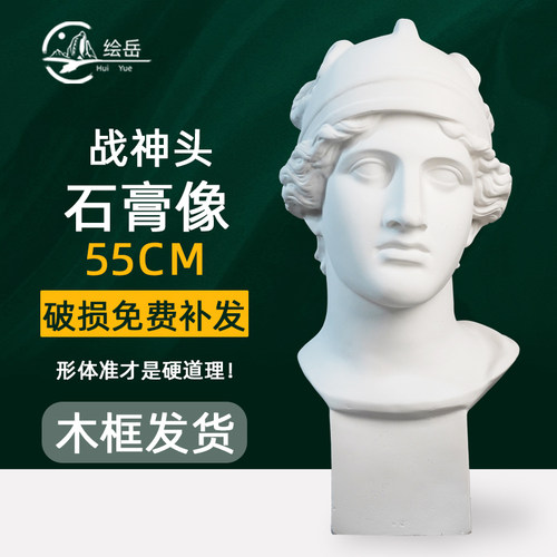 战神石膏像55cm美术生素描教具