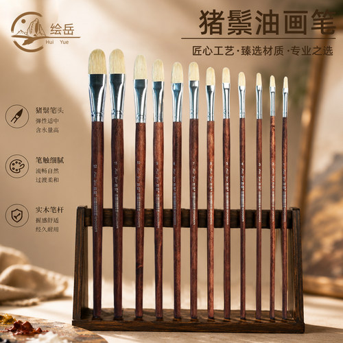 绘岳猪鬃硬毛画笔套装丙烯水粉