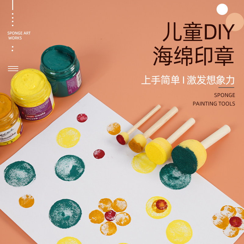 绘岳儿童海绵印章幼儿园diy圆形拓印海绵刷手工印章颜料笔刷绘画