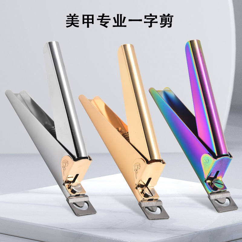 美甲新款一字剪专业甲片剪