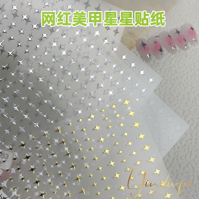 网红星芒星星美甲贴纸