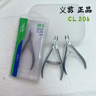 越南义剪死皮剪CL.206正品