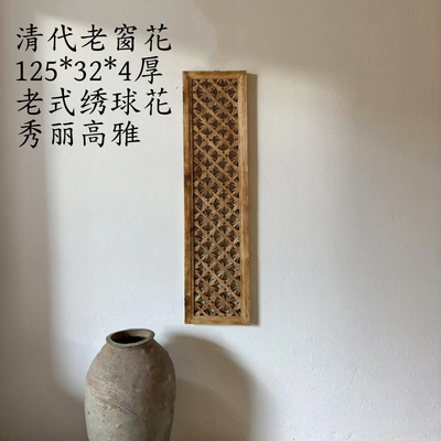 手工艺品老物件窗花挂件侘寂风餐厅庭院古旧装饰古董古玩42711
